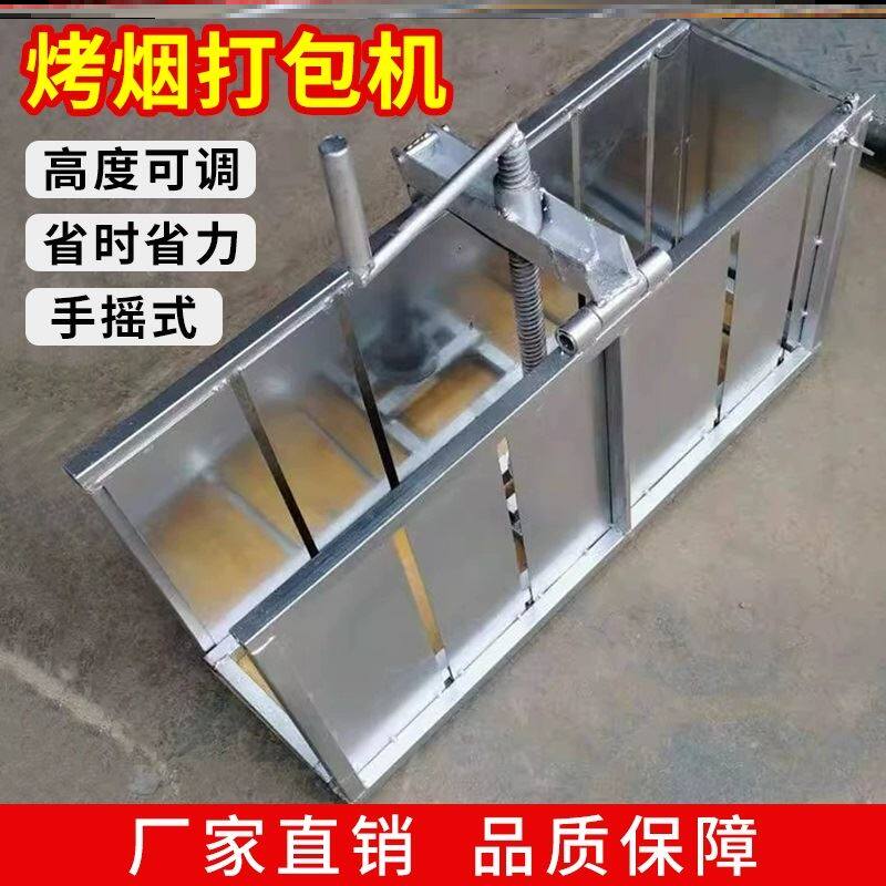 极速烤烟打捆机压缩烤烟打包机薰随身菸J包装机手摇压烟箱捆装机