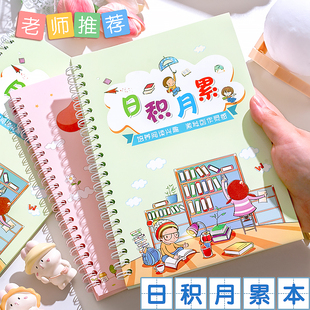 a5日积月累摘抄本小学生用阅读摘记读书笔记好词好句积累课外读书