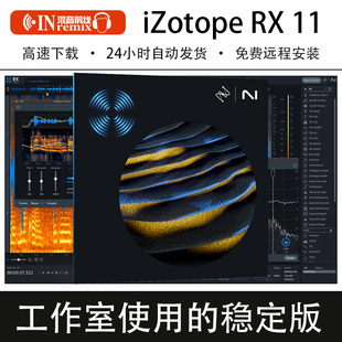 2026新版iZotope RX 11专业人声提取效果器伴奏制作降噪Win/Mac