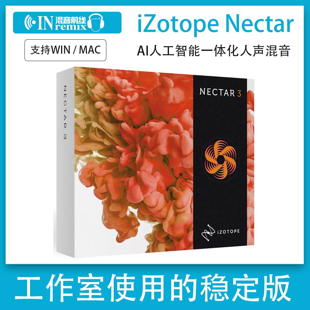 2025新版iZotope Nectar 4花蜜人声智能混音效果器插件Win/Mac