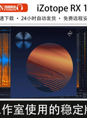 2026新版iZotope RX 12专业人声提取效果器伴奏制作降噪Win/Mac