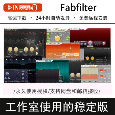 2026新版FabFilter肥波插件全套效果器VST后期混音Win/Mac稳定版