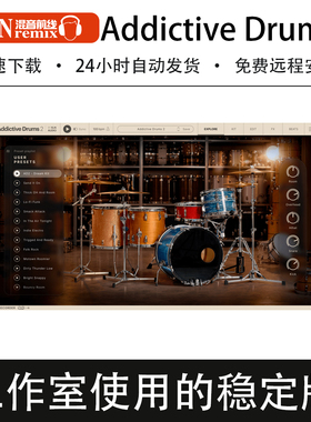 2026新版Addictive Drums 2专业鼓组打击乐音色插件架子鼓Win/Mac