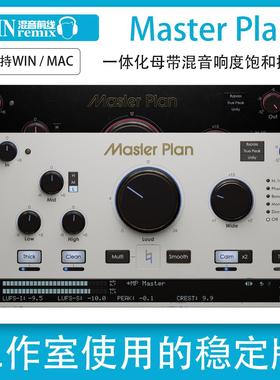 2025新版Musik Hack Master Plan母带混音制作效果器插件Win/Mac