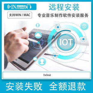 【音乐制作编曲录音软件插件音源音色资源】远程安装服务