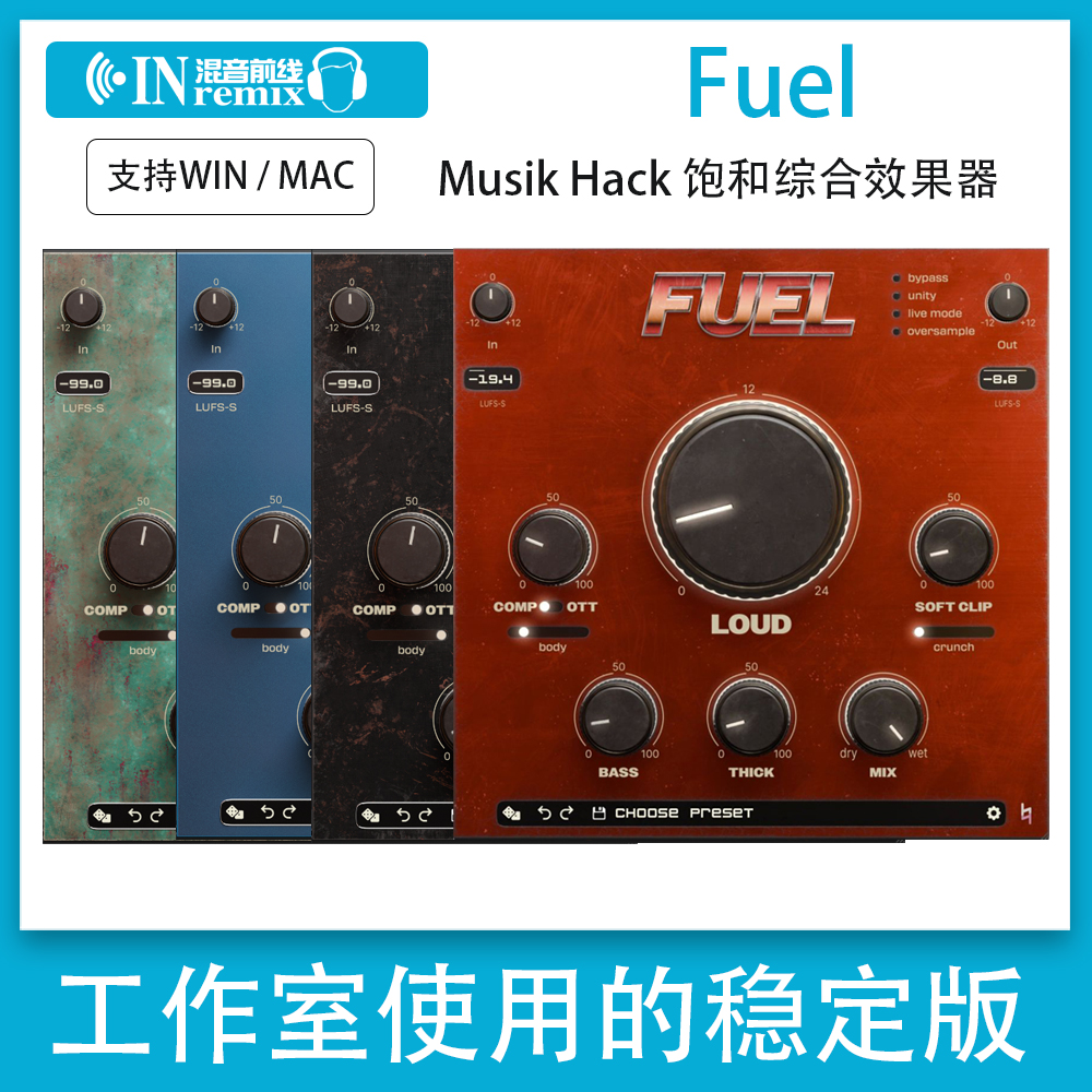 2025新版Musik Hack Fuel专业低音增强限幅饱和器效果器Win/Mac