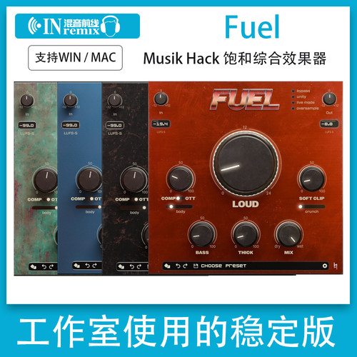 2026新版Musik Hack Fuel专业低音增强限幅饱和器效果器Win/Mac