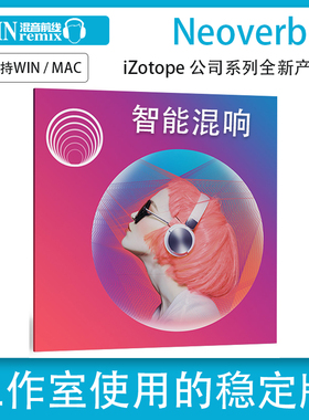 2026新版iZotope Neoverb后期混音人工智能混响VST插件win/mac