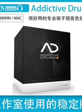 专业鼓组Addictive Drums 2打击乐音源音色VST插件架子鼓PC/Mac