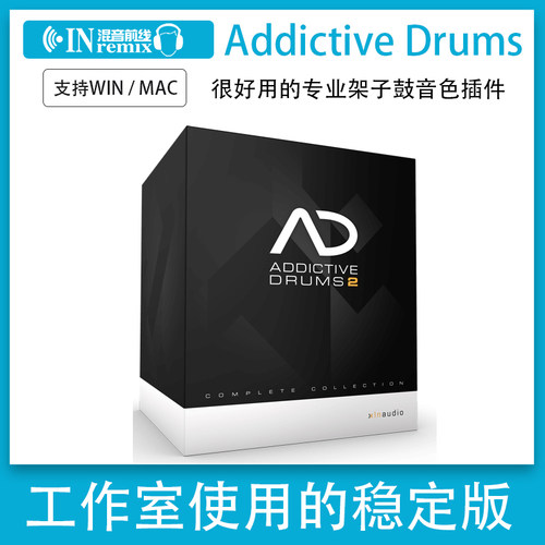 专业鼓组Addictive Drums 2打击乐音源音色VST插件架子鼓PC/Mac