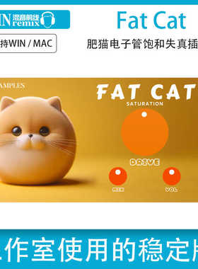 2026新版Fat Cat Saturation插件电子管失真饱和人声效果器PC/Mac