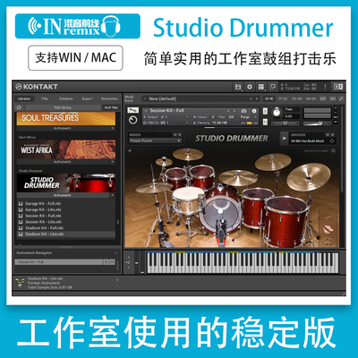 推荐打击乐Studio Drummer音色架子鼓插件鼓组音源+教程Kontakt