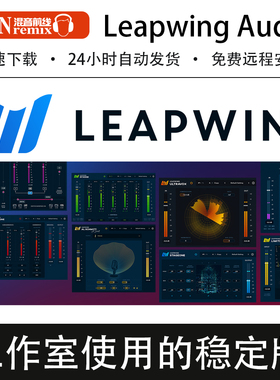 2026新版Leapwing Audio - Plugins Bundle全套效果器插件Win/Mac