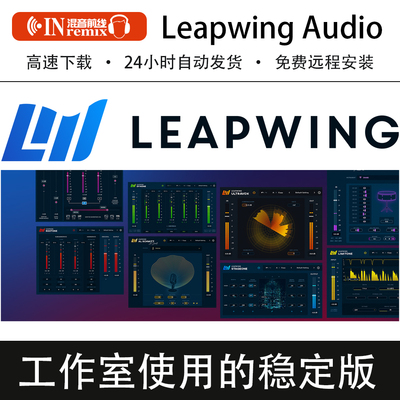 2026新版Leapwing Audio - Plugins Bundle全套效果器插件Win/Mac