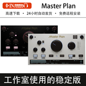 Musik Hack Master 2026新版 Plan母带混音制作效果器插件Win Mac