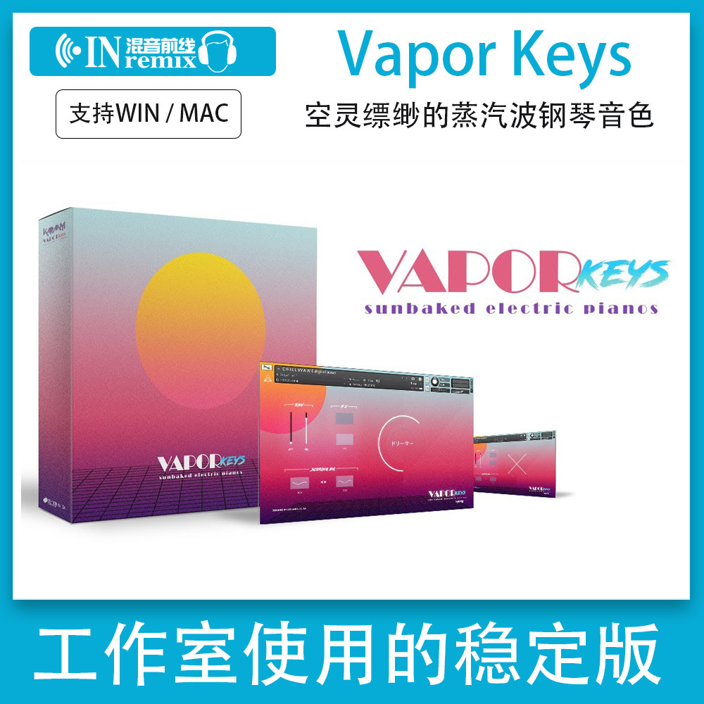 飘逸钢琴Karanyi Sounds - Vapor Keys蒸汽电钢音源Kontakt音色库
