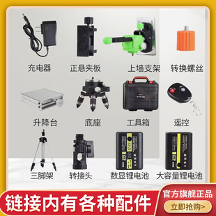 水平仪三脚架红外线平水仪电池充电器贴墙贴地升降台底座配件大全