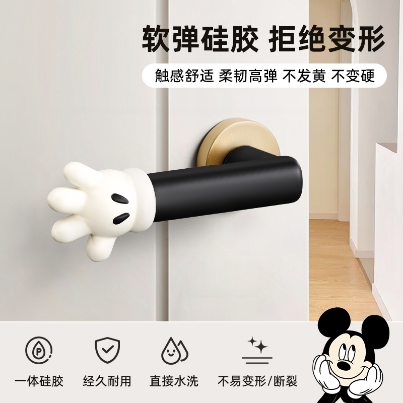 【防撞缓冲】米奇门把手套