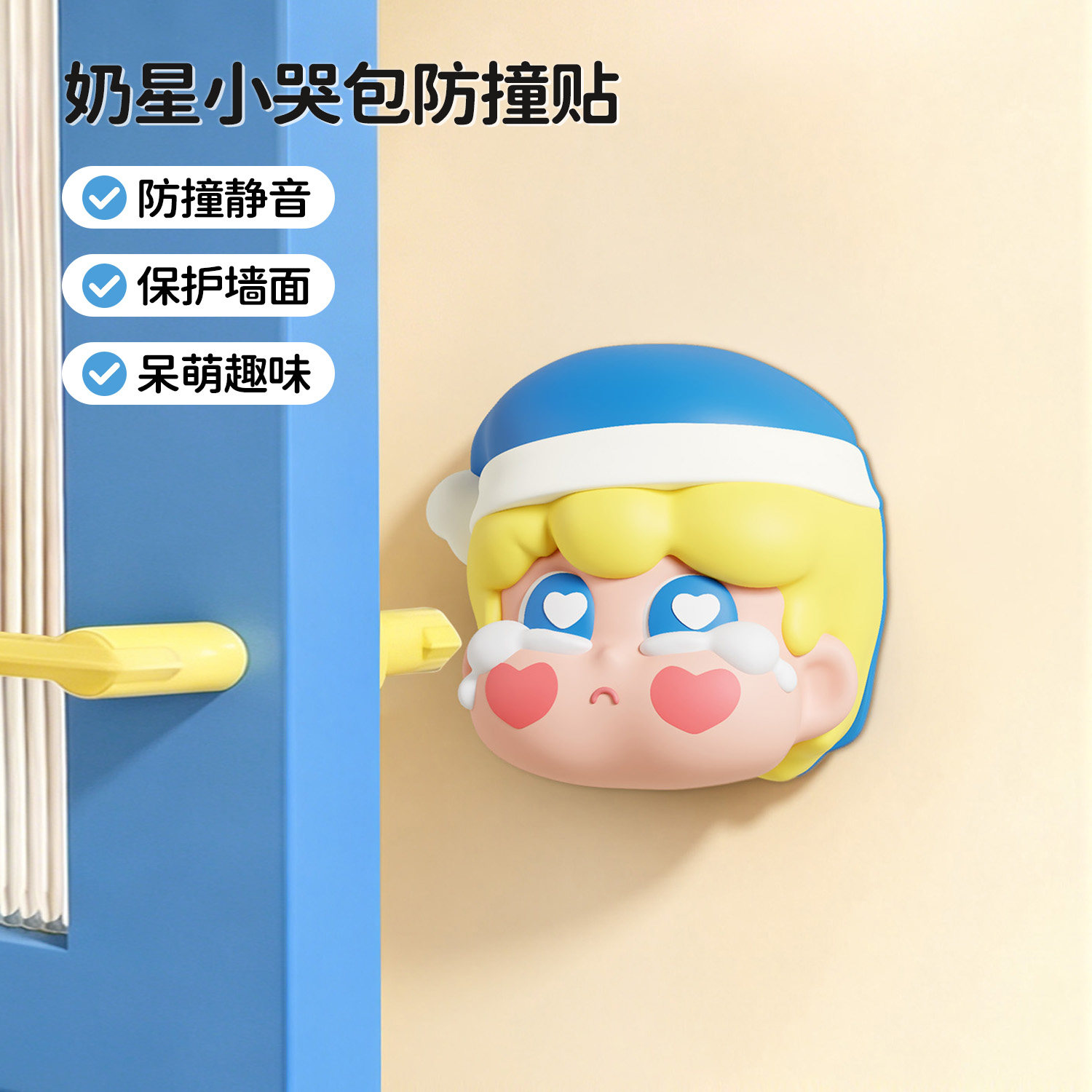 【天猫新品T0P1】创意防撞门挡图片