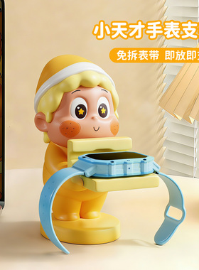 【热销NO.①】小天才手表支架