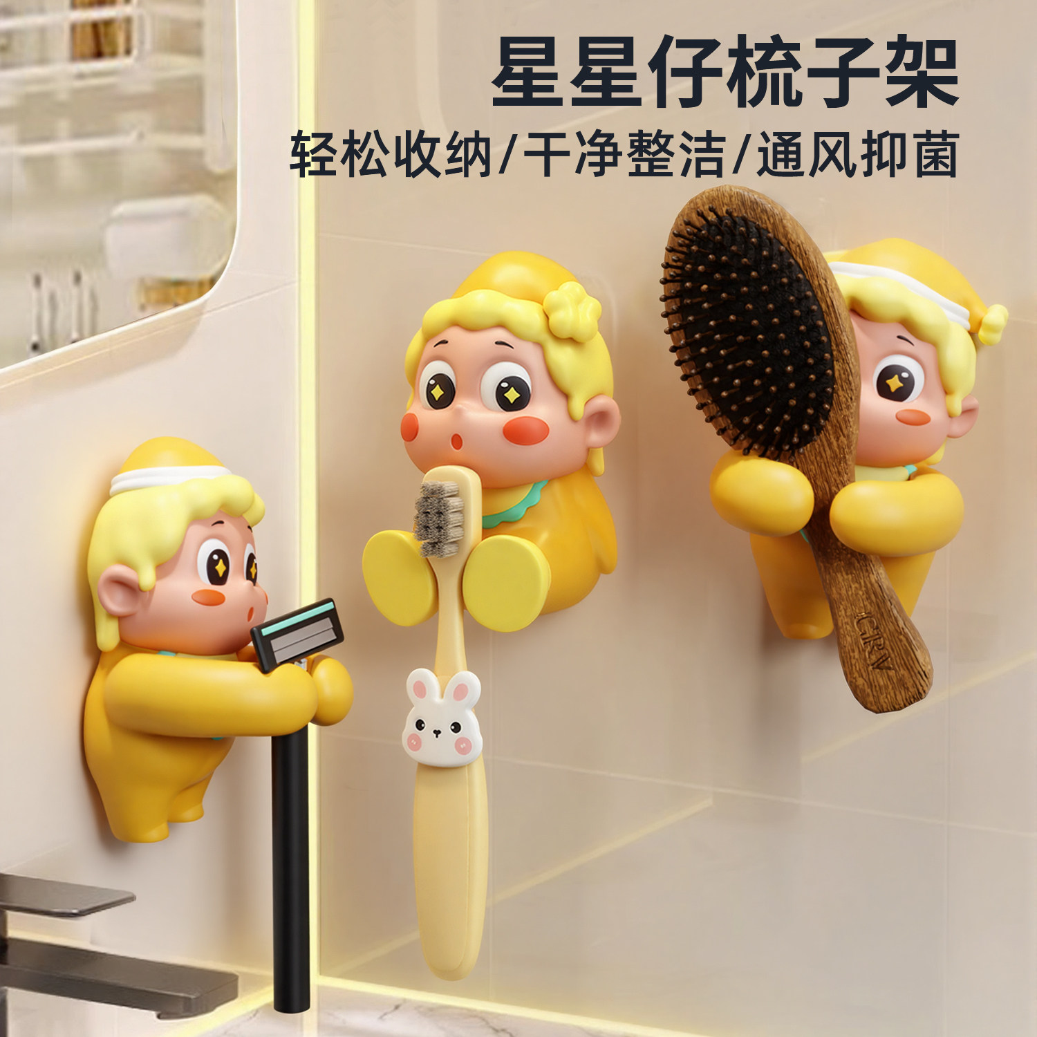 可爱浴室梳子架壁挂式卡通卫生间牙刷架挂架创意剃须刀收纳置物架