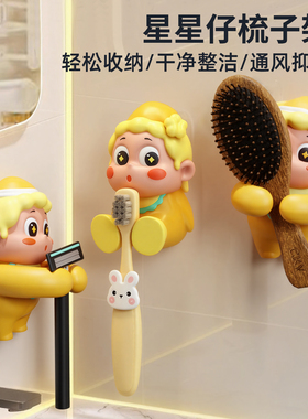 【独家设计】星星人梳子置物架子