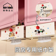 卡通厨房纸巾挂架悬挂纸巾架整体橱柜抽取式卫生纸置物架镜柜下壁