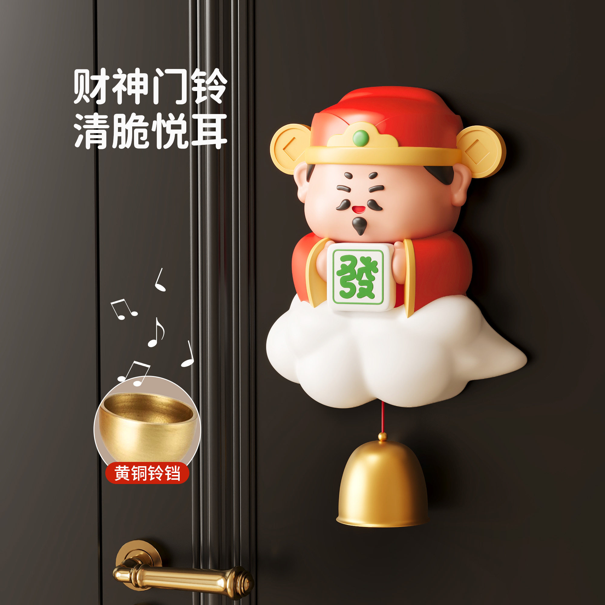 卡通财神爷门铃创意入户门装饰进门提醒铃铛挂件招财风铃挂饰摆件