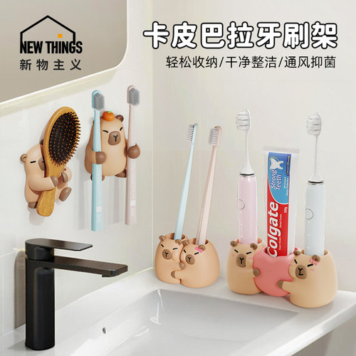 【天猫官方推荐】卡皮巴拉牙刷架