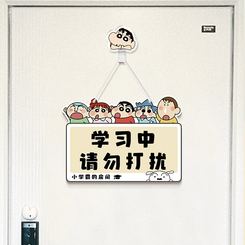 蜡笔小新创意挂牌卧室门贴学习励志挂件请勿打扰儿童房间装饰门牌