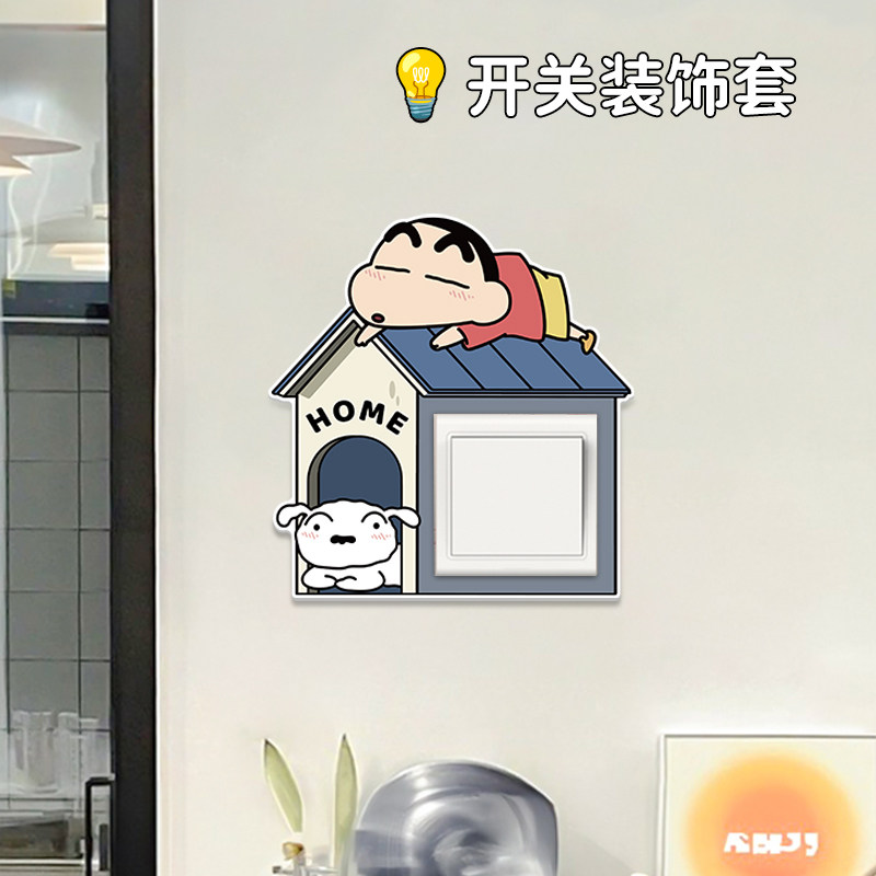 蜡笔小新插座面板遮丑改造贴通用开关边框套免粘防尘插座装饰墙贴