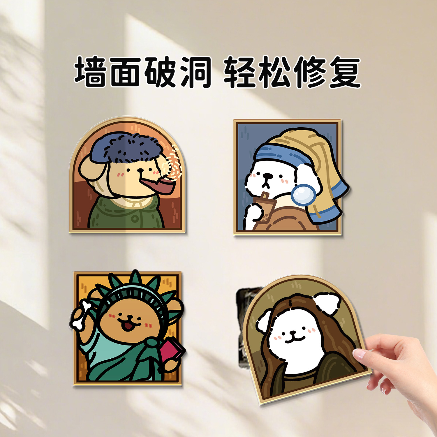 可爱小狗墙面遮丑装饰墙贴亚克力窟窿补洞贴画卧室墙面改造装饰品图片