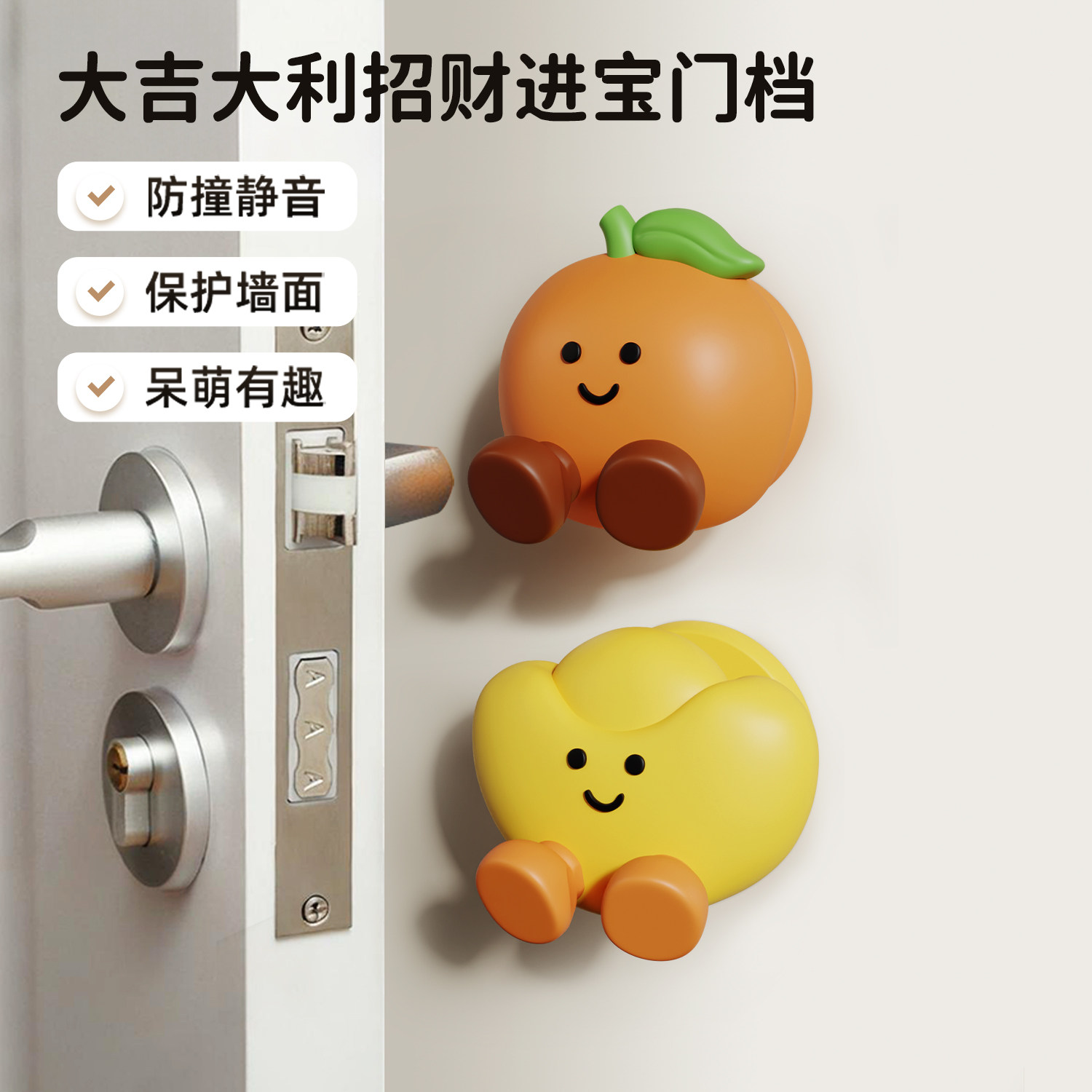 【招财进宝】免打孔门挡防撞墙贴图片