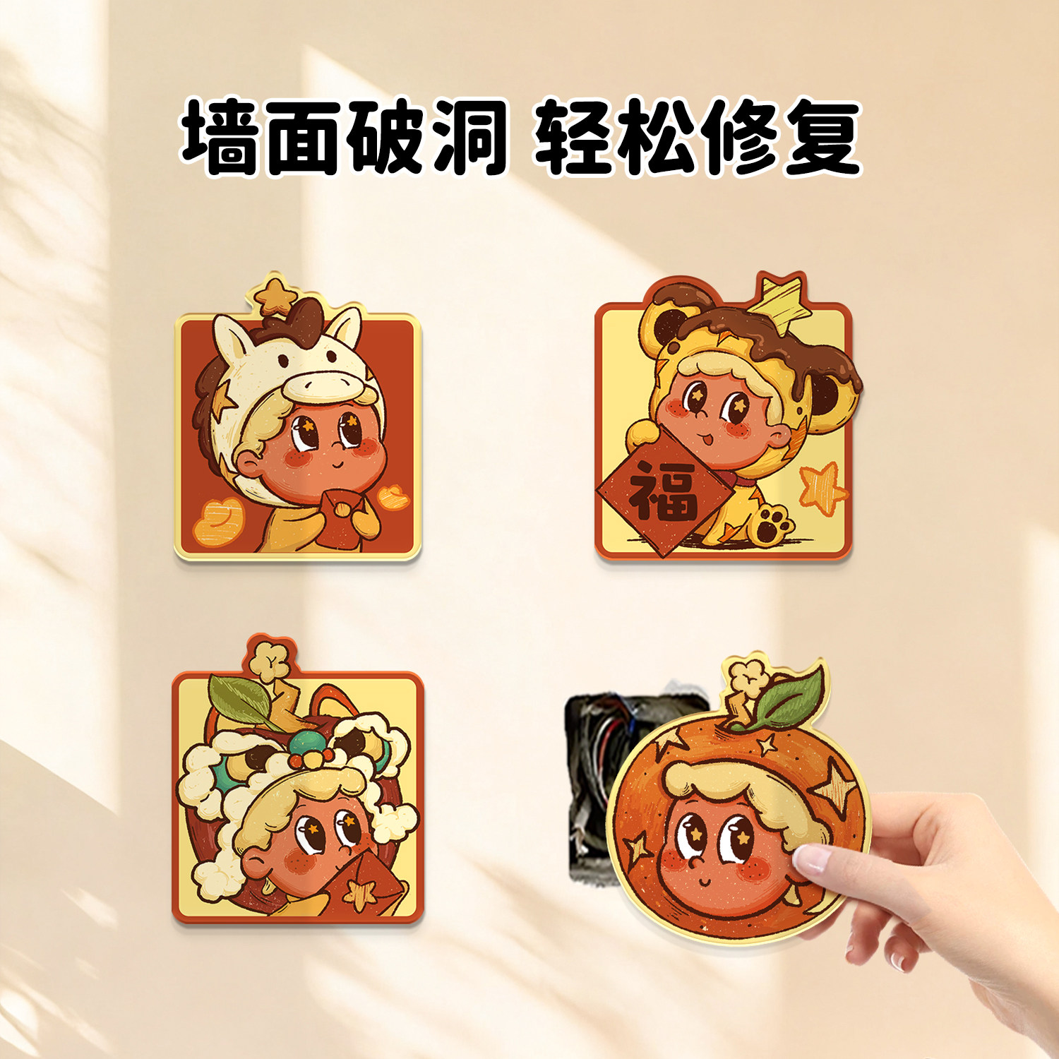 吉祥星星仔遮丑装饰补洞墙贴画网红卧墙面室窟窿美化可爱亚克力贴,家居饰品,软装墙贴,淘宝优惠券,粉丝福利购,淘宝优惠卷