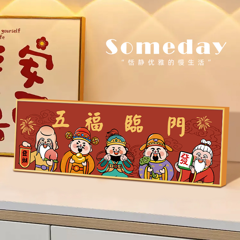 【五福临门】新年玄关装饰小摆件