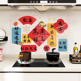 蒸蒸日上厨房防油贴纸灶台阻燃耐高温装饰墙纸油烟机可擦洗防水膜