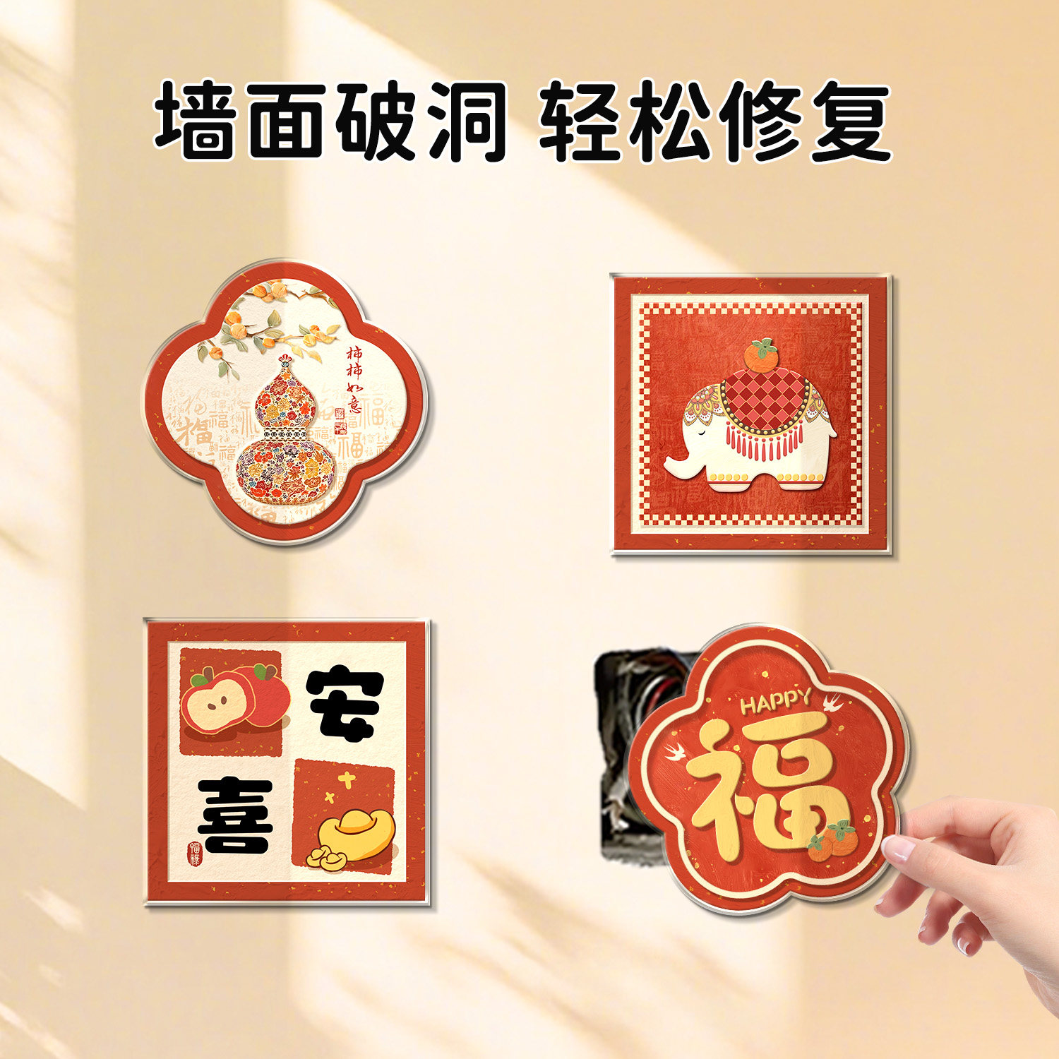 喜乐盈财墙面装饰补洞墙贴画墙面裂痕瓷砖孔遮挡遮丑美化改造贴纸