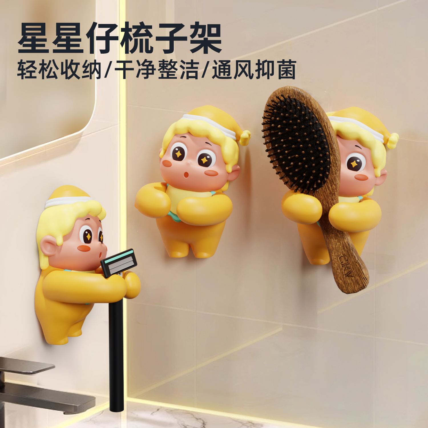 可爱星星仔梳子架壁挂卡通卫生间牙刷挂架创意浴室置物架收纳神器