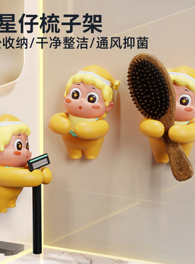 【独家设计】星星人梳子置物架子