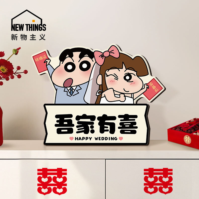 卡通蜡笔小新情侣订婚结婚桌面囍喜字氛围布置装饰摆件床头柜摆画,家居饰品,装饰摆件,淘宝优惠券,粉丝福利购,淘宝优惠卷