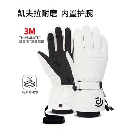 凯夫拉专业滑雪手套内置护腕保暖手套男女冬季骑行雪山防水可触屏