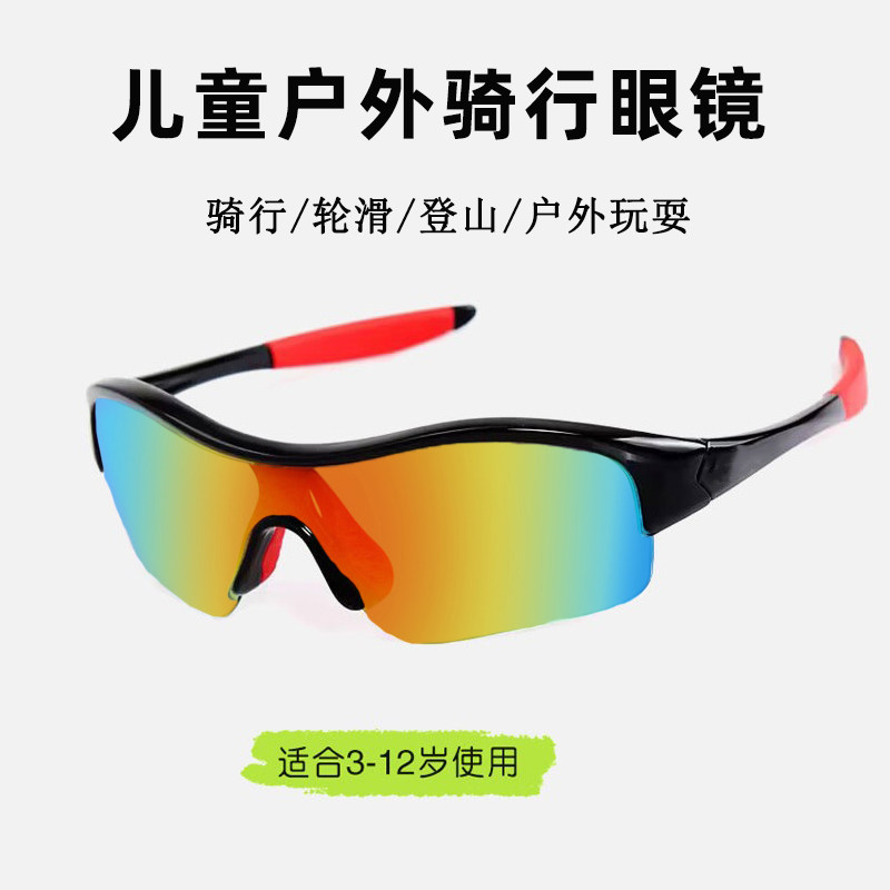 儿童骑行眼镜防紫外线防风沙