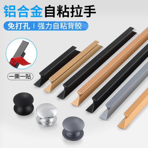 免打孔自粘柜门拉手移门推拉门酒柜展纱窗门柜厨房玻璃门辅助拉手 - 封面