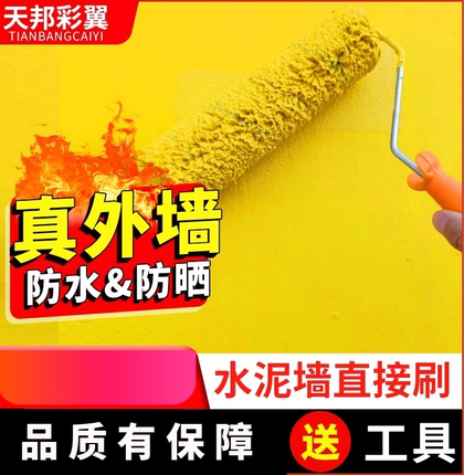 外墙漆防水防晒自刷乳胶漆别墅室外户外水泥墙面涂料白色彩色油漆