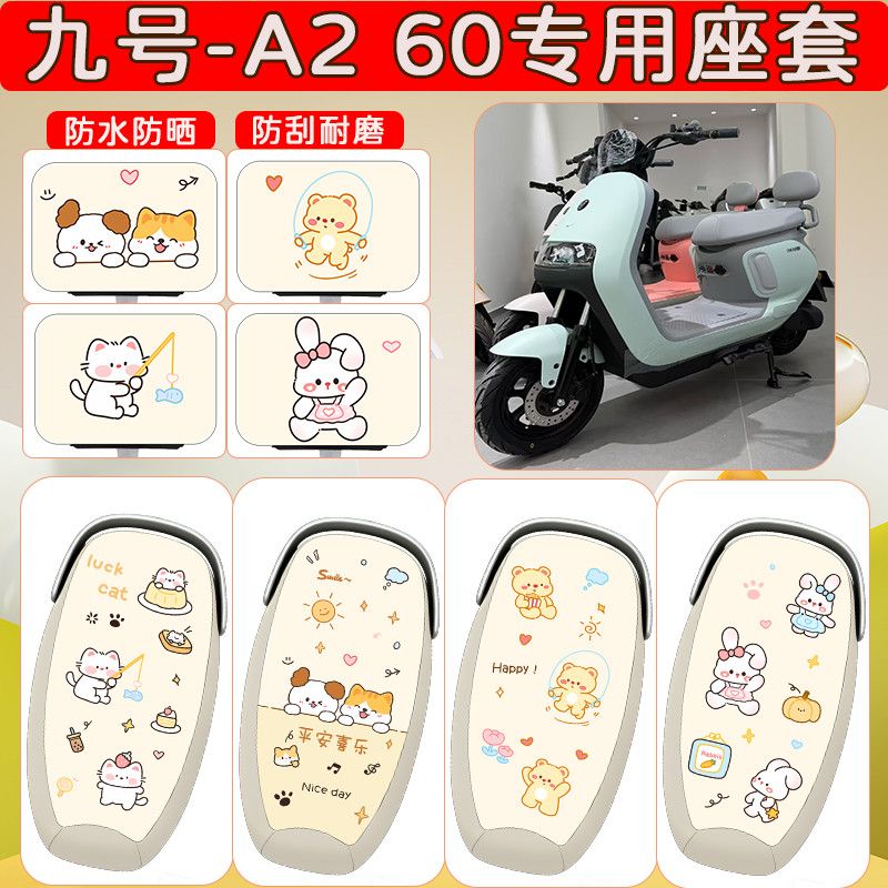 适用于九号A260电动车座套