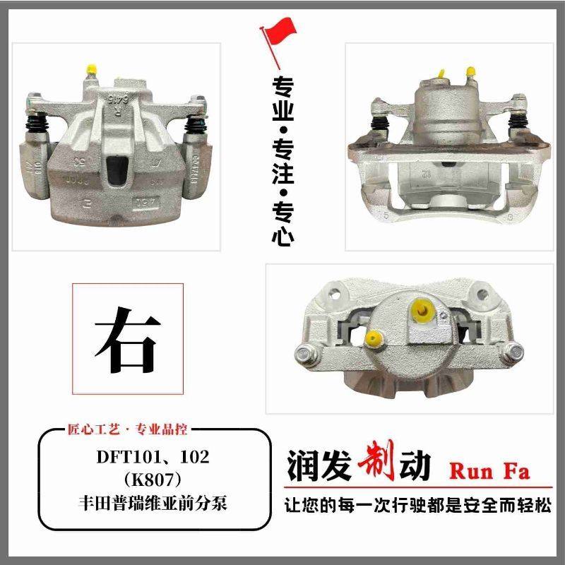 适配丰田埃尔法普瑞维亚刹车分泵前轮刹车卡钳制动钳前轮刹车分泵