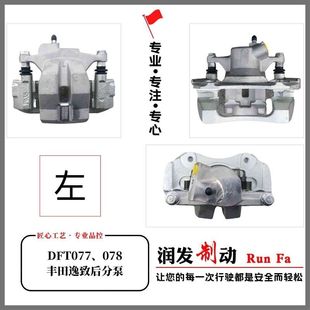 后轮刹车分泵 总成 后分泵 后轮刹车卡钳 专用 刹车泵 丰田逸致