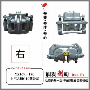 刹车泵 前分泵 前轮刹车卡钳 前轮刹车分泵 适用于上汽大通G10