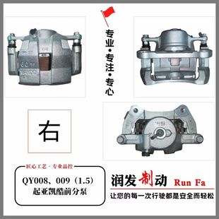 前轮刹车分泵 1.5 前分泵 刹车泵 原厂 起亚K5 前轮刹车卡钳 凯酷
