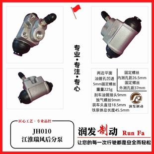 瑞风m3plus 后轮刹车分泵 瑞风 后分泵 刹 刹车鼓 适配江淮瑞风m3